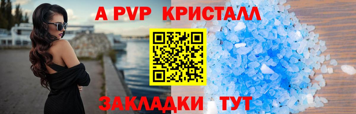 Alpha PVP кристаллы  Вход с VPN  Удомля  Альфа ПВП СК КРИС 