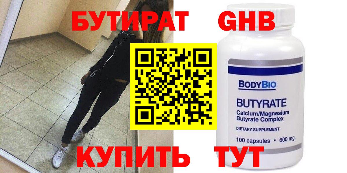 Бутират BDO Удомля
