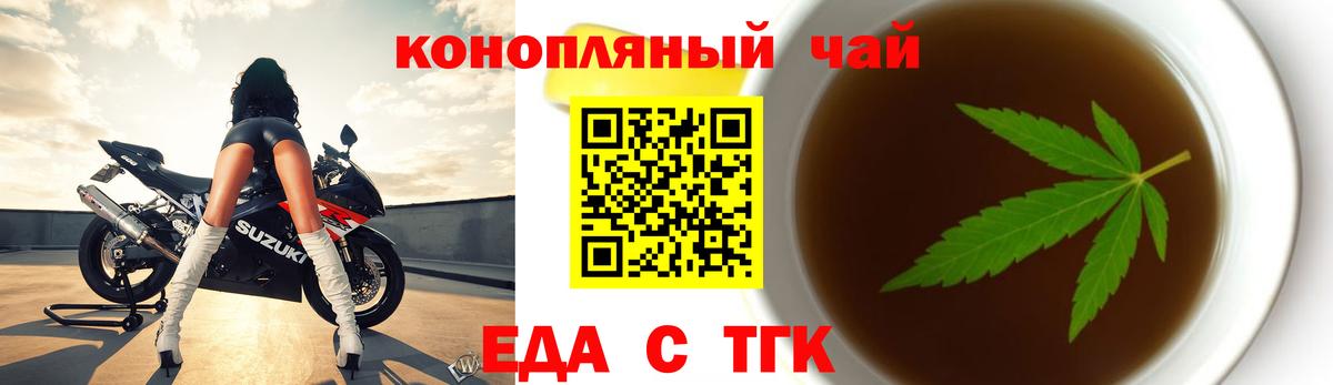 Еда ТГК конопля  Вход с VPN  Удомля 