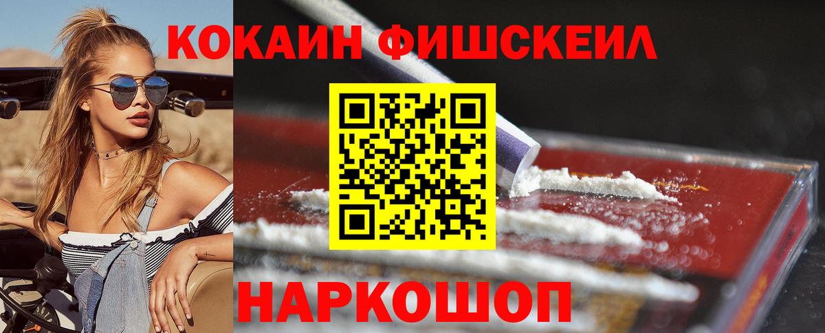 КОКАИН Fish Scale Удомля