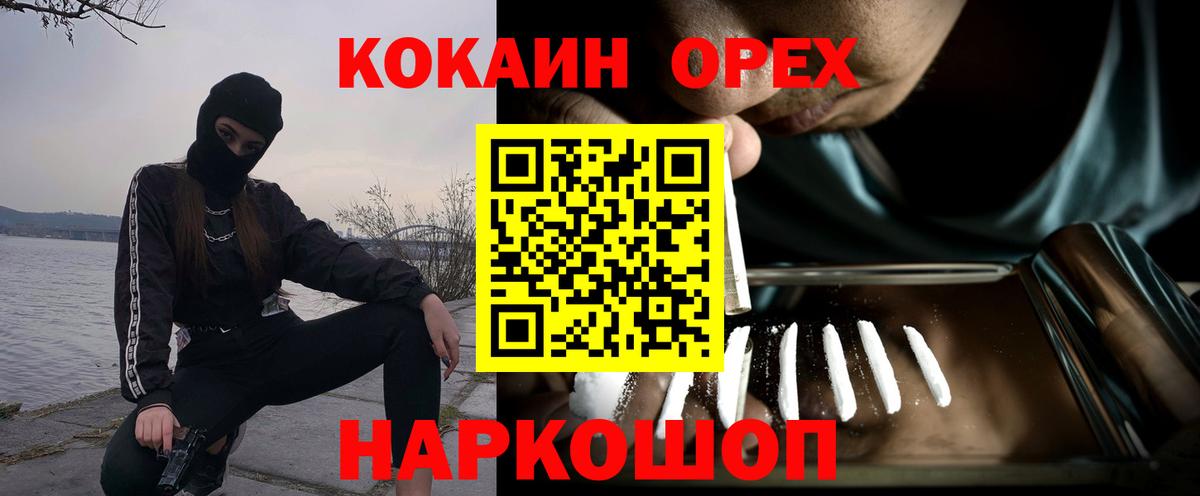Кокаин  КОКАИН 97%  Вход с VPN  Удомля  Cocaine Боливия 