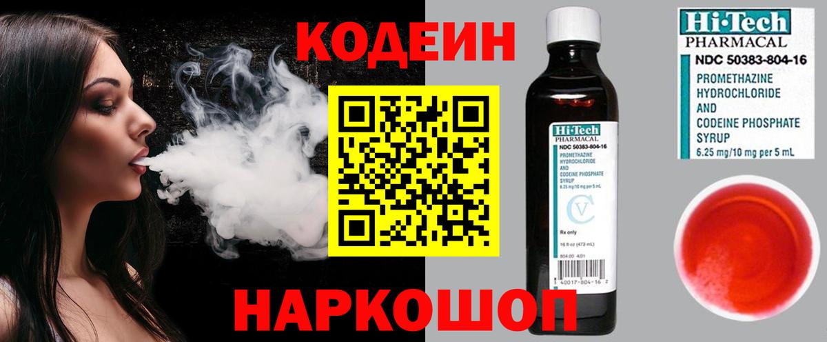 Удомля  Кодеиновый сироп Lean напиток Lean (лин)  Кодеиновый сироп Lean Purple Drank  Вход с VPN 