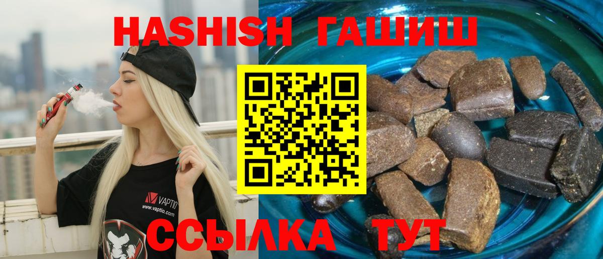ГАШ  Гашиш убойный  Вход с VPN  Удомля 