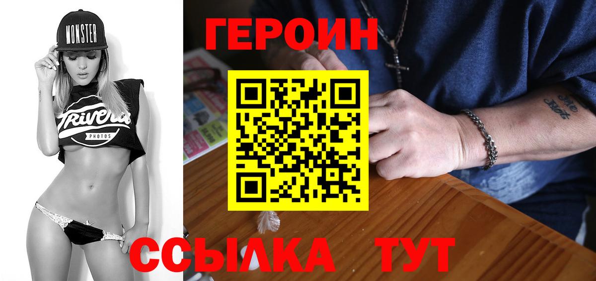 ГЕРОИН герыч  Вход с VPN  Героин  Удомля 