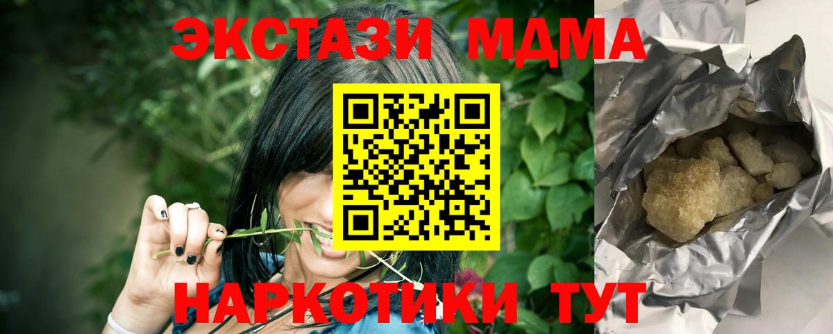 MDMA  MDMA кристаллы  МДМА молли  Вход с VPN  Удомля 