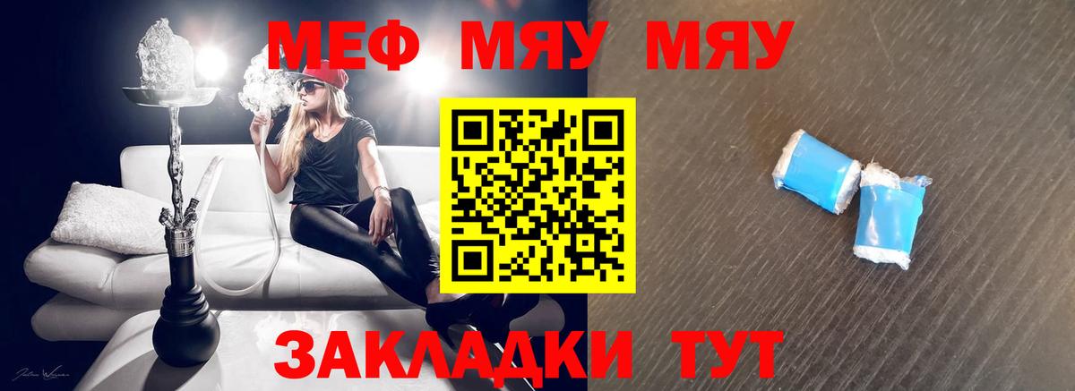 Меф  Меф  Вход с VPN  Удомля  МЯУ-МЯУ VHQ 