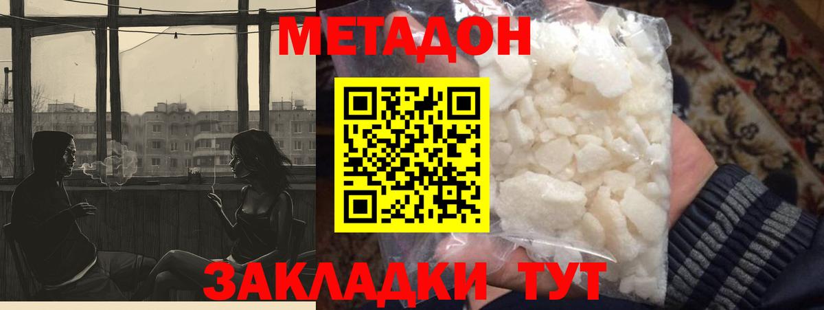 МЕТАДОН белоснежный Удомля